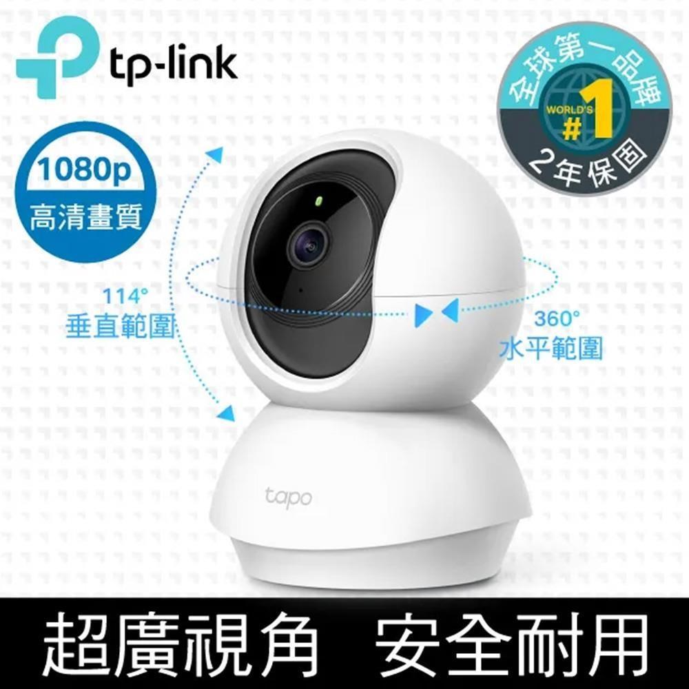 【2入組】Tapo C200 wifi無線智慧可旋轉高清網路攝影機監視器IP CAM