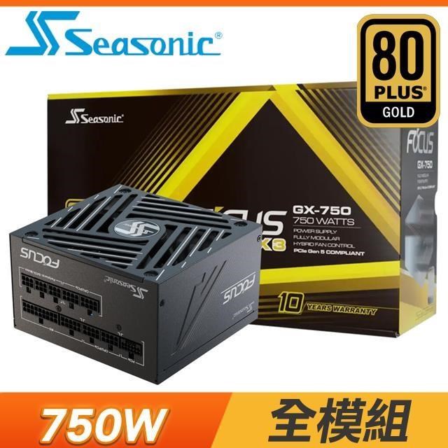 海韻 SeaSonic ATX3 Focus GX-750 750W 金牌 全模組 電源供應器(10年保)