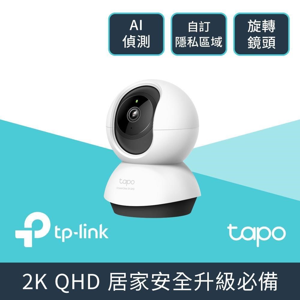 [2入組] Tapo C220 QHD/旋轉式 WiFi 無線網路攝影機/監視器IPCAM