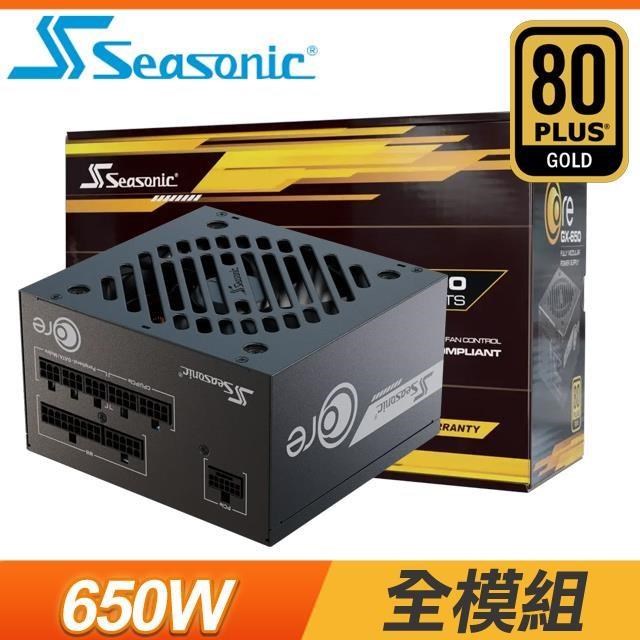 海韻 SeaSonic ATX3 CORE GX-650 金牌 全模組 ATX 3.1 PCIe 5.1 電源供應器