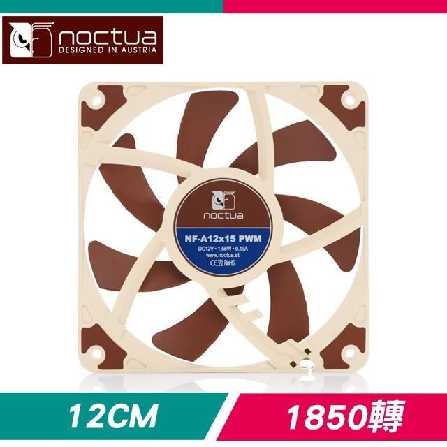 Noctua 貓頭鷹 NF-A12x15 PWM 12CM SSO2磁穩軸承 1850轉 AAO薄型防震靜音扇