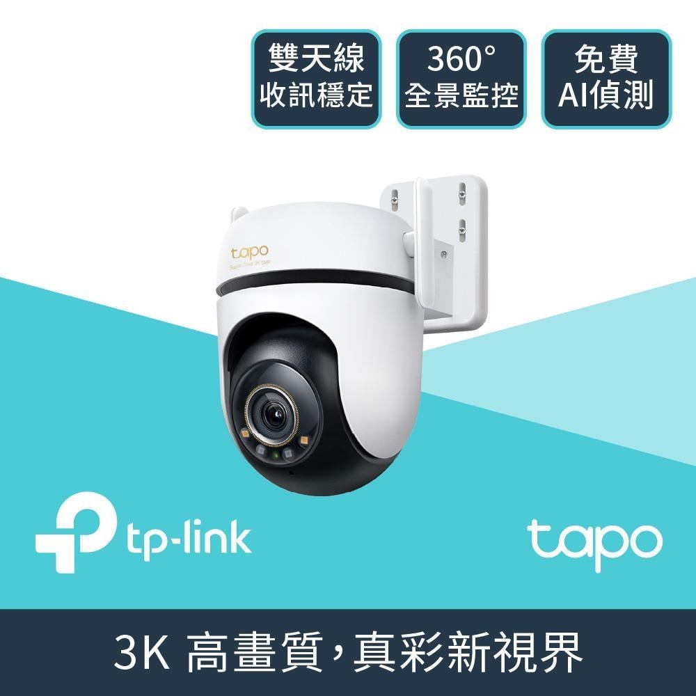 TP-Link Tapo C530WS 500萬畫素 AI智慧追蹤戶外無線網路攝影機 360° IP CAM(星光級全彩夜視)
