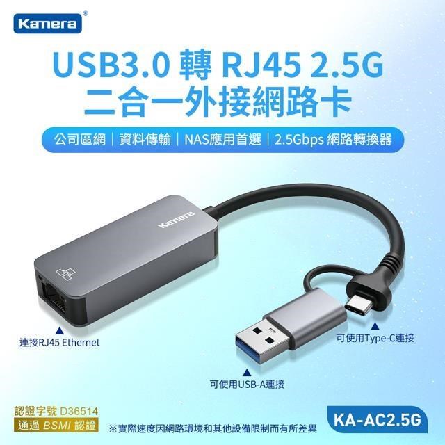 Kamera 佳美能 USB3.0轉RJ45 2.5G 二合一外接網路卡 網路轉接器 外接網卡 KA-AC2.5G