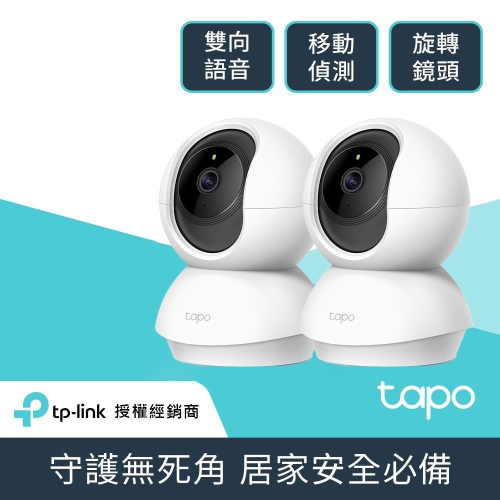 [2入組] Tapo C200 wifi無線智慧可旋轉高清網路攝影機監視器IP CAM