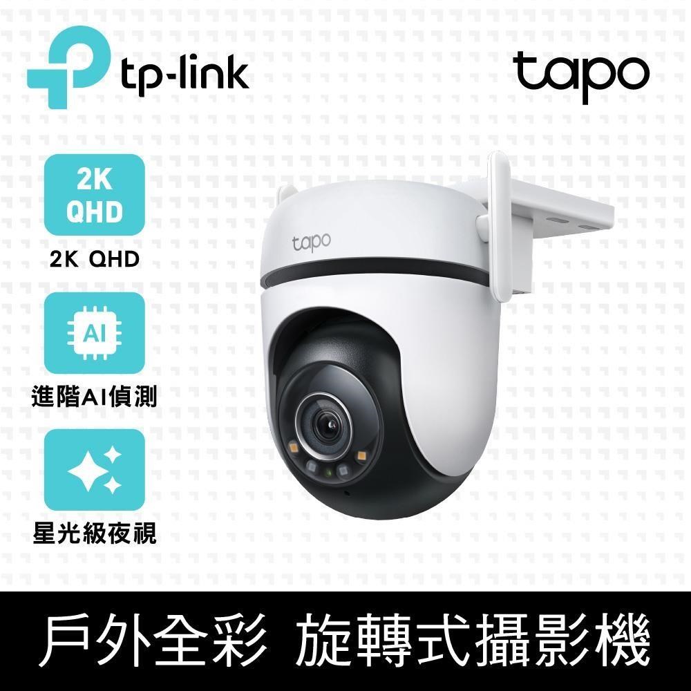 【128G記憶卡組】Tapo C520WS 真2K AI智慧追蹤無線網路攝影機 + 金士頓 128G 記憶卡