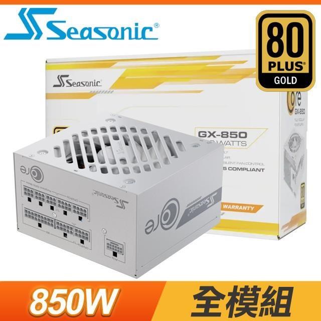 海韻 SeaSonic ATX3 CORE GX-850 金牌 全模組 PCIe 5.1 電源供應器《白》
