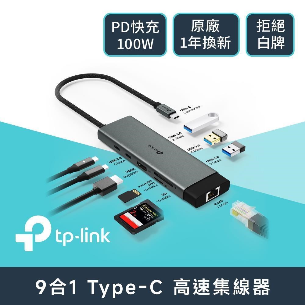 TP-Link UH9120C Type-C 9合1多功能轉接器 9埠HUB集線器 HDMI PD快充(100W)