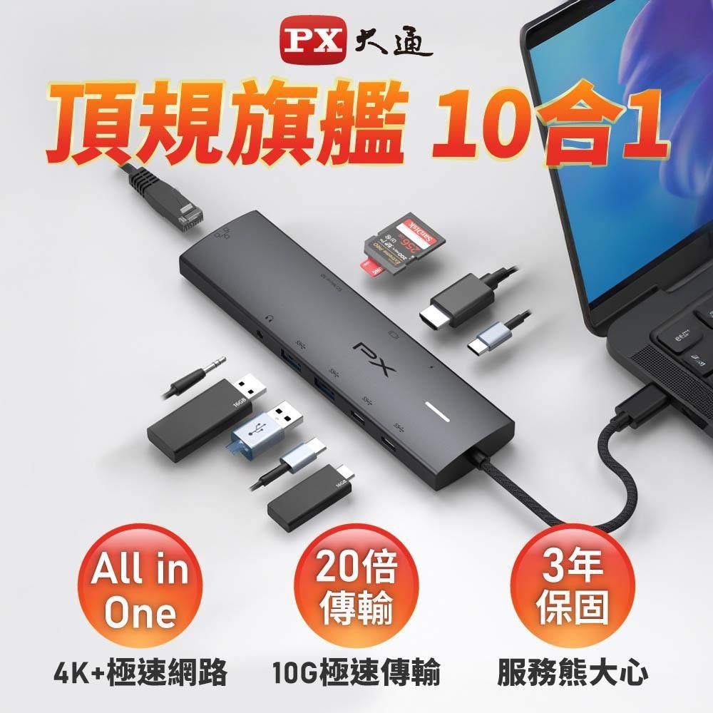PX 大通 TYPE-C 10合1 頂規高效能影音轉換器 CX10-22SRA