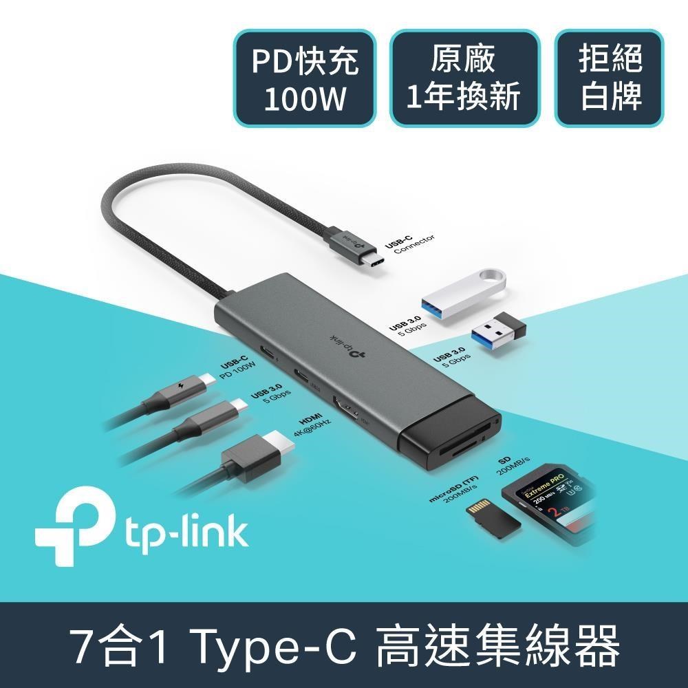 TP-Link UH7020C Type-C 7合1多功能轉接器 7埠HUB集線器 HDMI USB3.0 PD快充(100W)