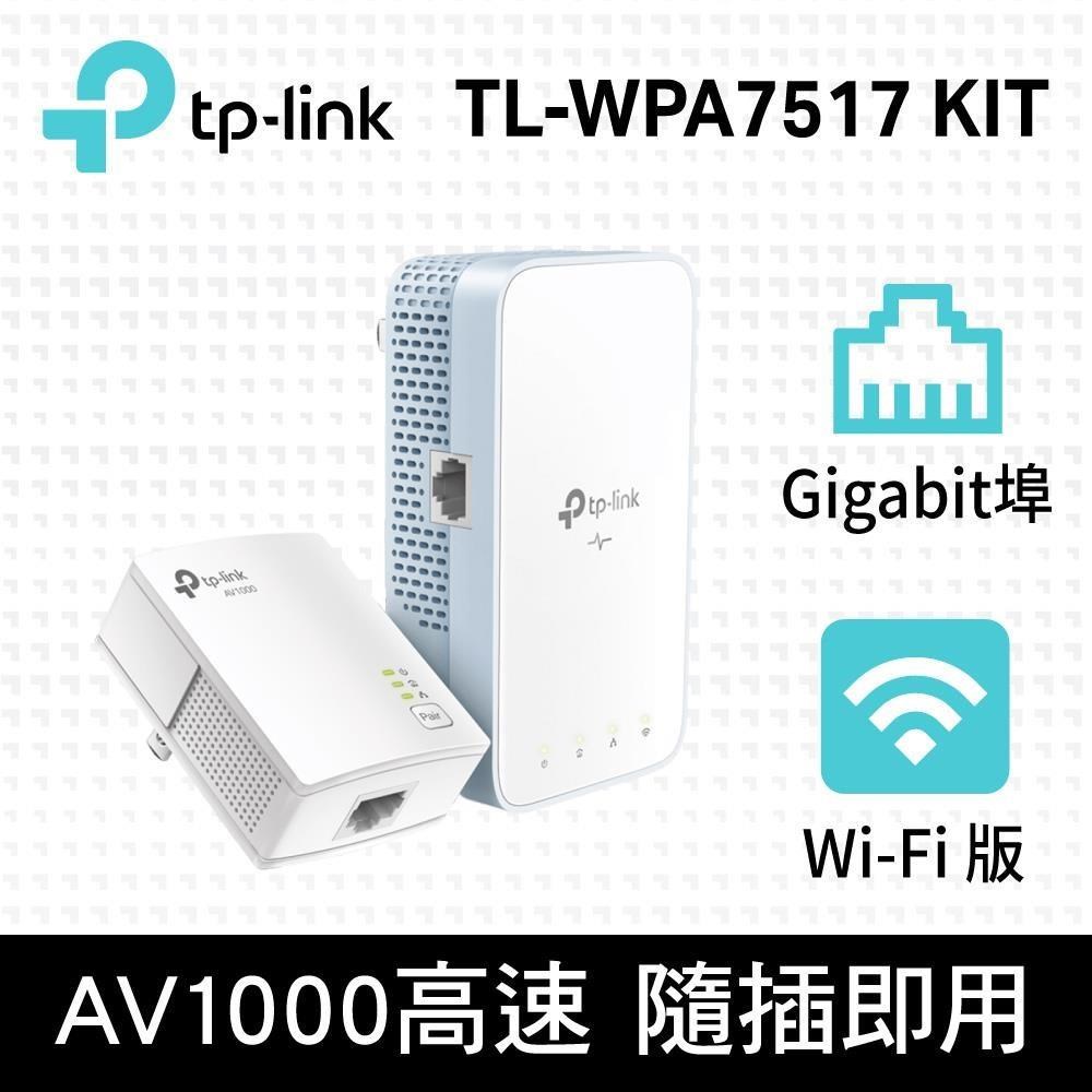 TL-WPA7517 KIT AV1000 AC WiFI Gigabit 電力線 乙太網路橋接器 雙包組(KIT)