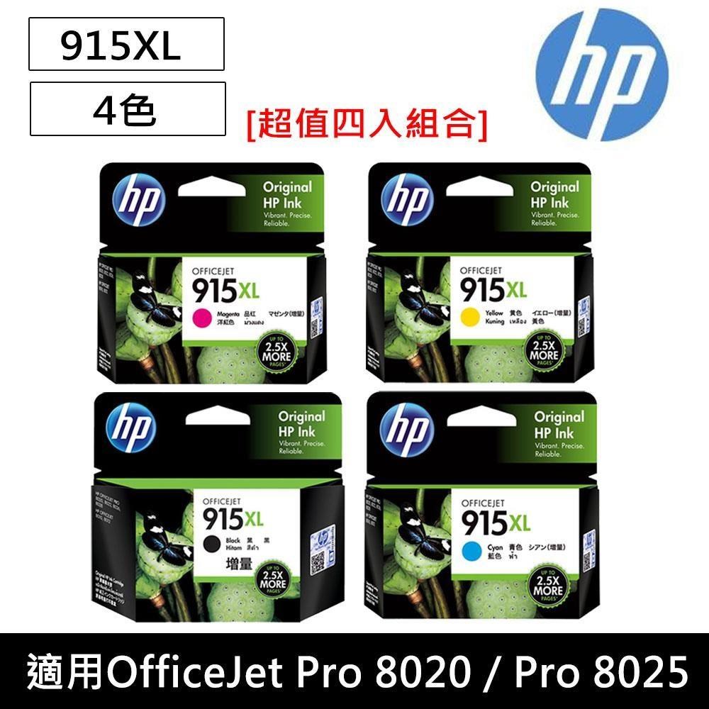 HP 惠普 【1黑3彩】915XL 四色 原廠高容量墨水匣 (3YM22AA+3YM19AA+3YM20AA+3YM21AA)