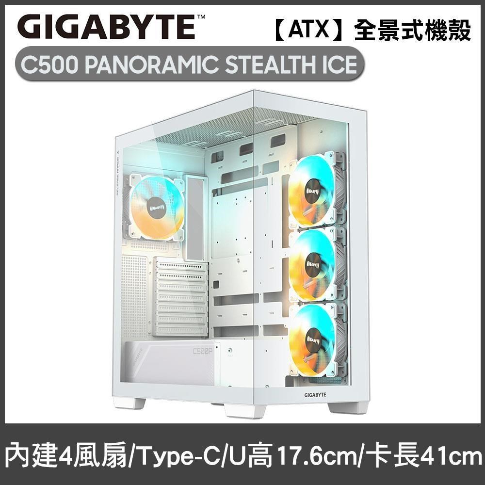 GIGABYTE 技嘉 C500 PANORAMIC STEALTH ICE 海景房機殼