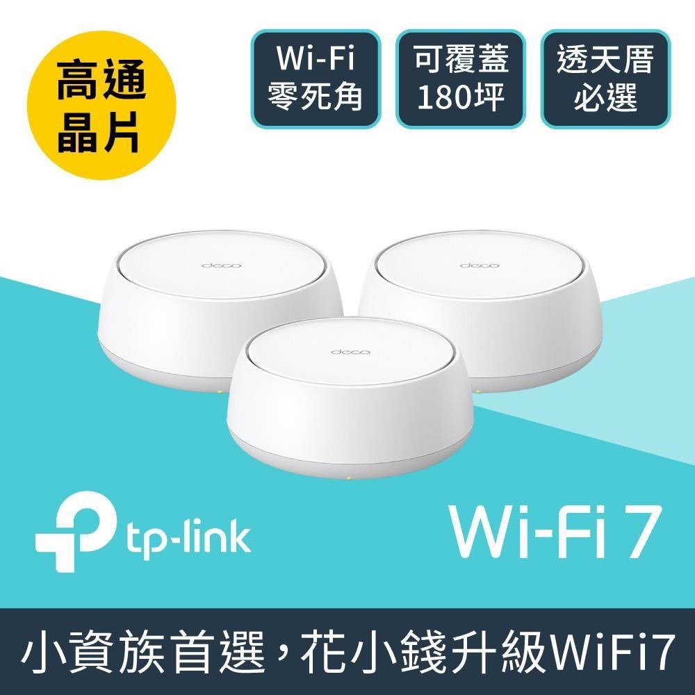Deco BE22 WiFi 7 BE3600 雙頻 AI智慧漫遊 真Mesh無線路由器 (三入組)