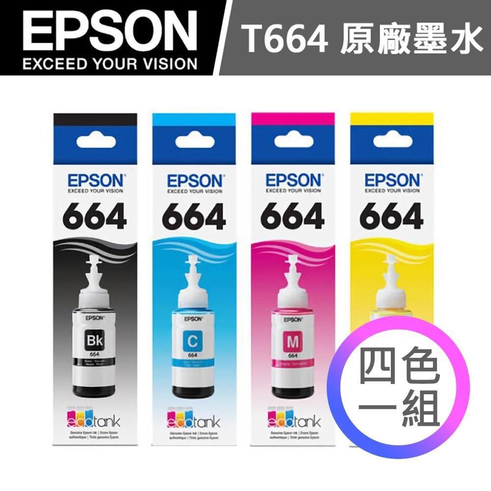 EPSON 愛普生 T664 原廠連供墨水瓶1組 (1黑3彩)