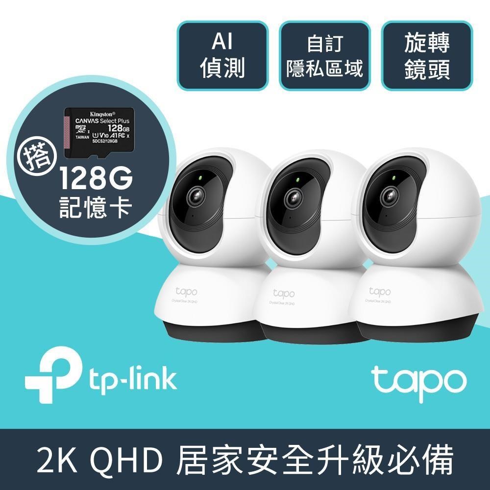 [3張]128G記憶卡 + [3入組]Tapo C220 2.5K 400萬畫素 無線網路攝影機
