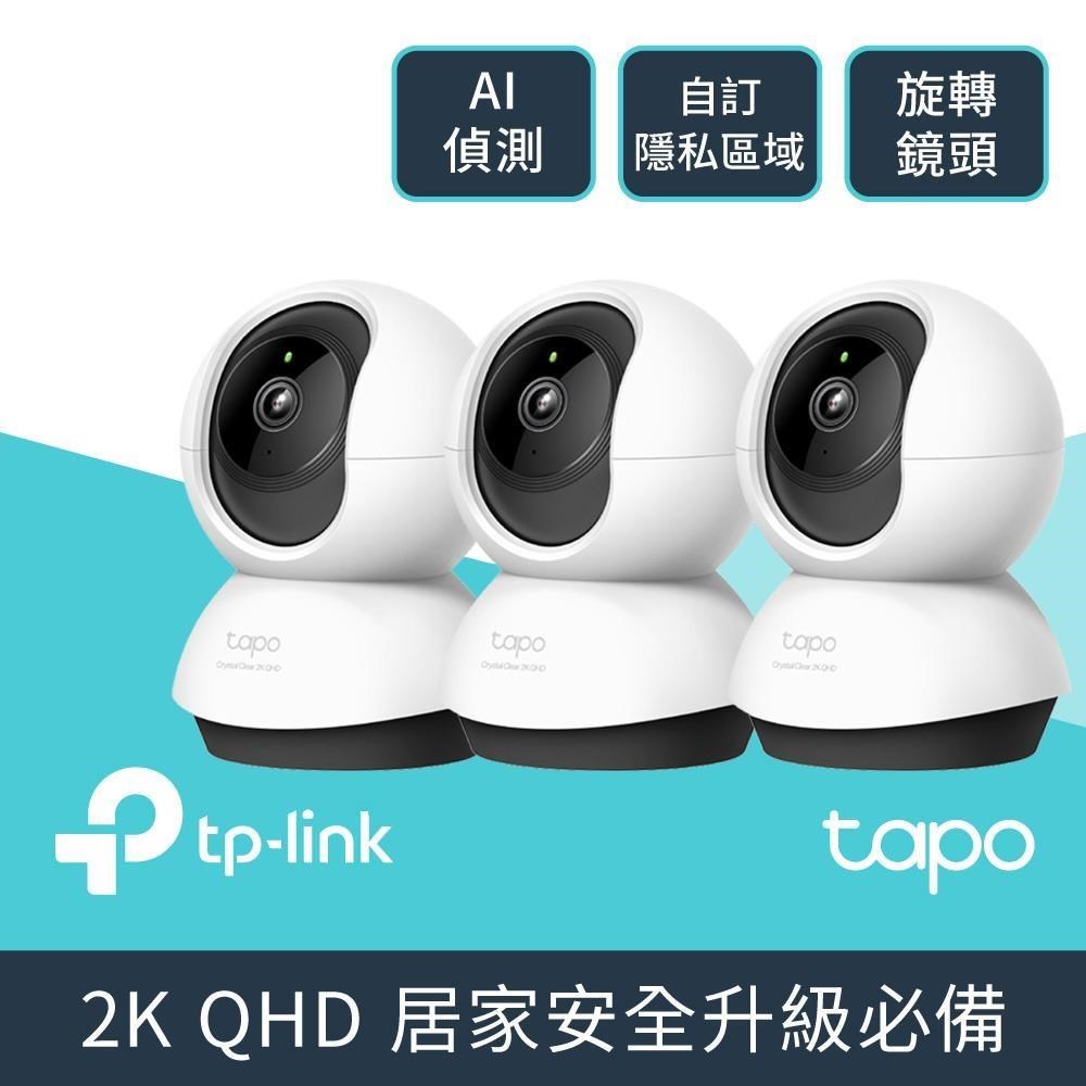 [3入組] Tapo C220 QHD/旋轉式 WiFi 無線網路攝影機/監視器IPCAM