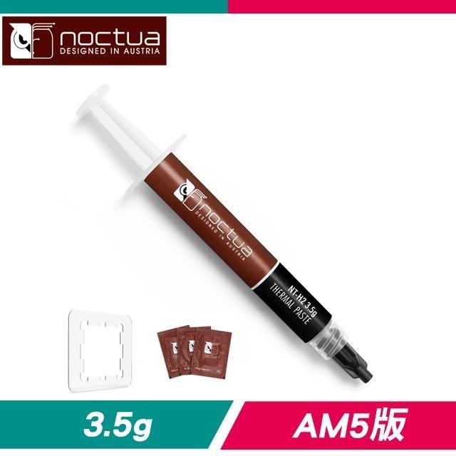 Noctua 貓頭鷹 NT-H2 3.5g AM5 EDITION 超低熱阻高效穩定款散熱膏