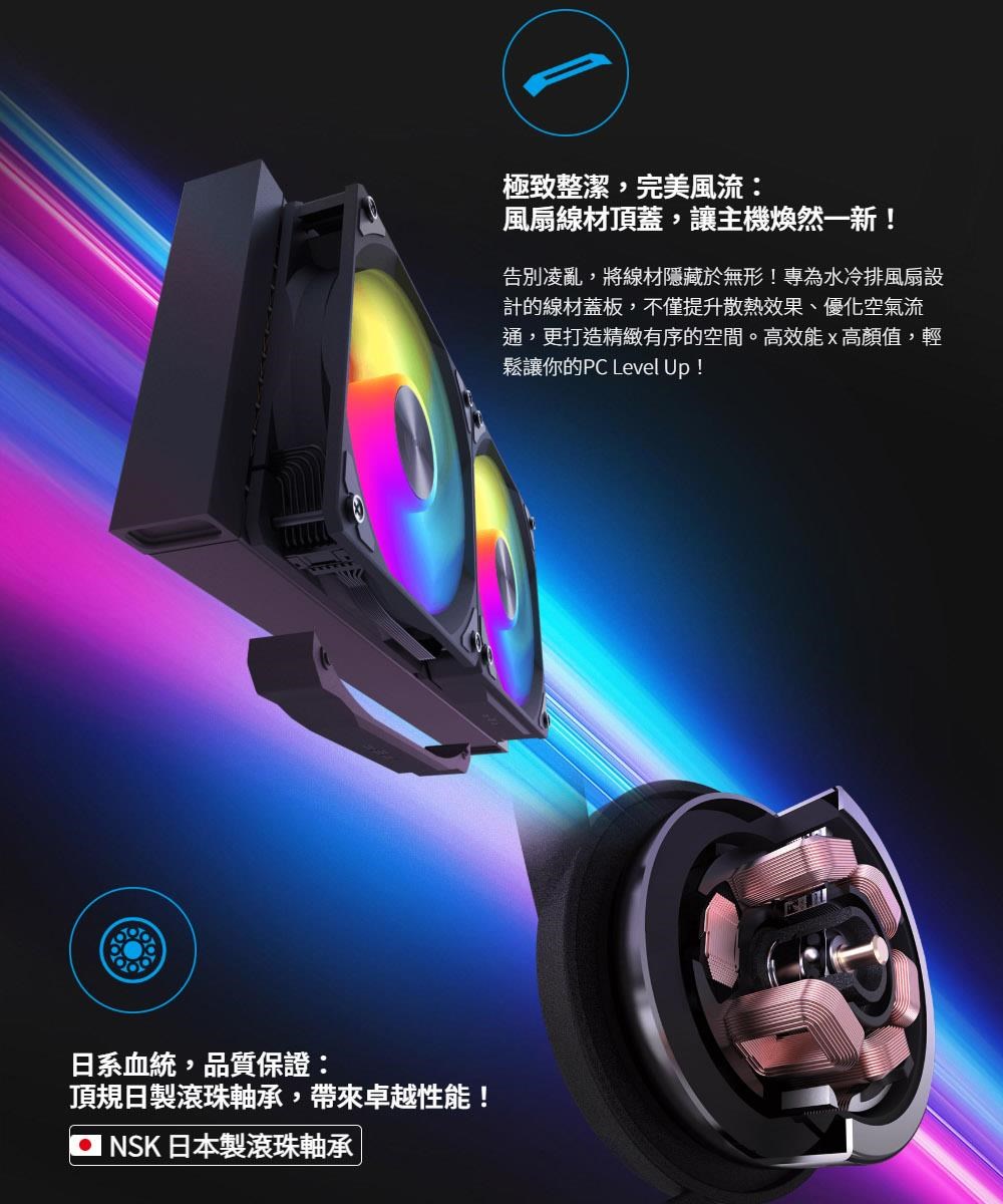 FSP 全漢AE24-B ARGB 240mm一體式水冷CPU水冷散熱器〈黑〉(3年漏