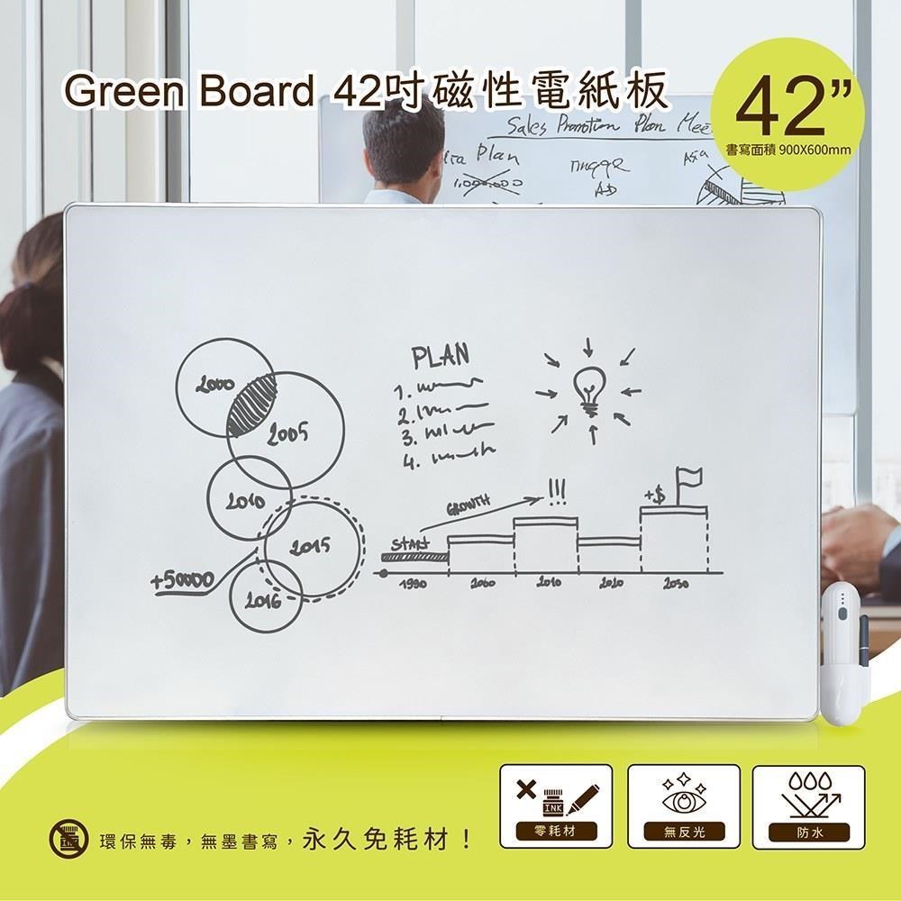 GREEN BOARD 42吋磁性電紙板 極淨無塵白板 局部清除電子白板 教學授課白板