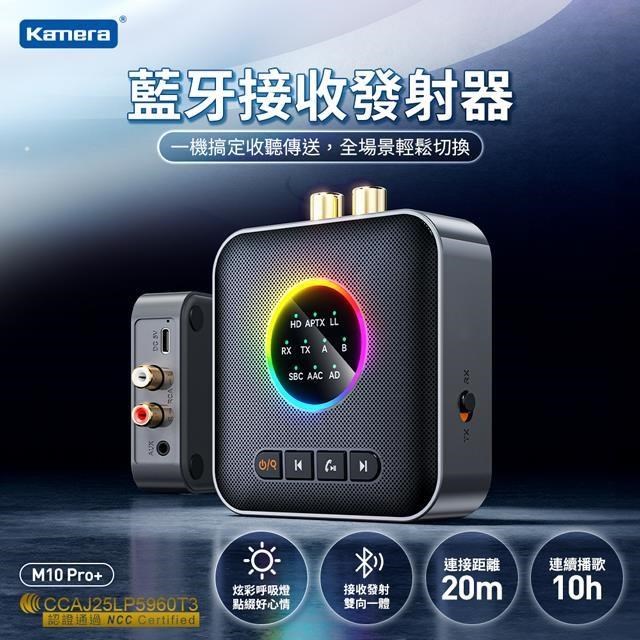 Kamera 佳美能 藍牙 接收器 發射器 分享器 3.5mm 音樂傳輸 音源 音訊 M10 Pro+