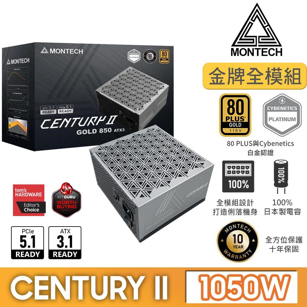MONTECH 君主CENTURY II 1050W 80Plus 金牌全模組ATX 3.1 電源供應器