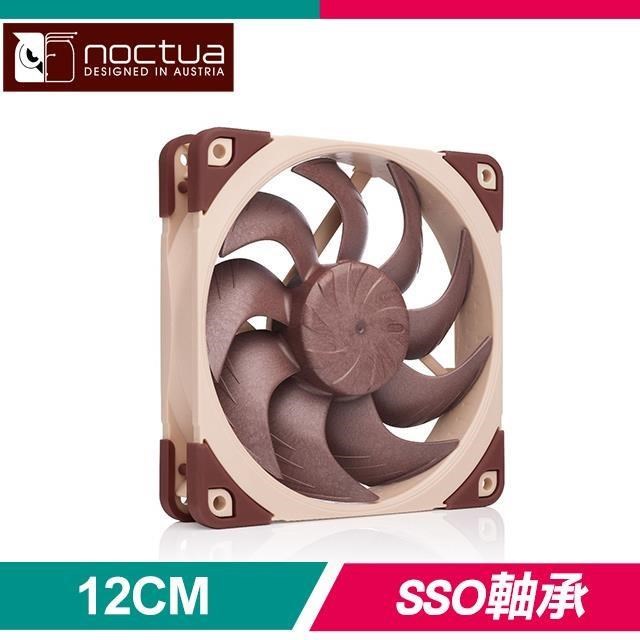 Noctua 貓頭鷹 NF-A12x25 G2 LS-PWM SSO2 12公分 磁穩軸承AAO防震靜音風扇