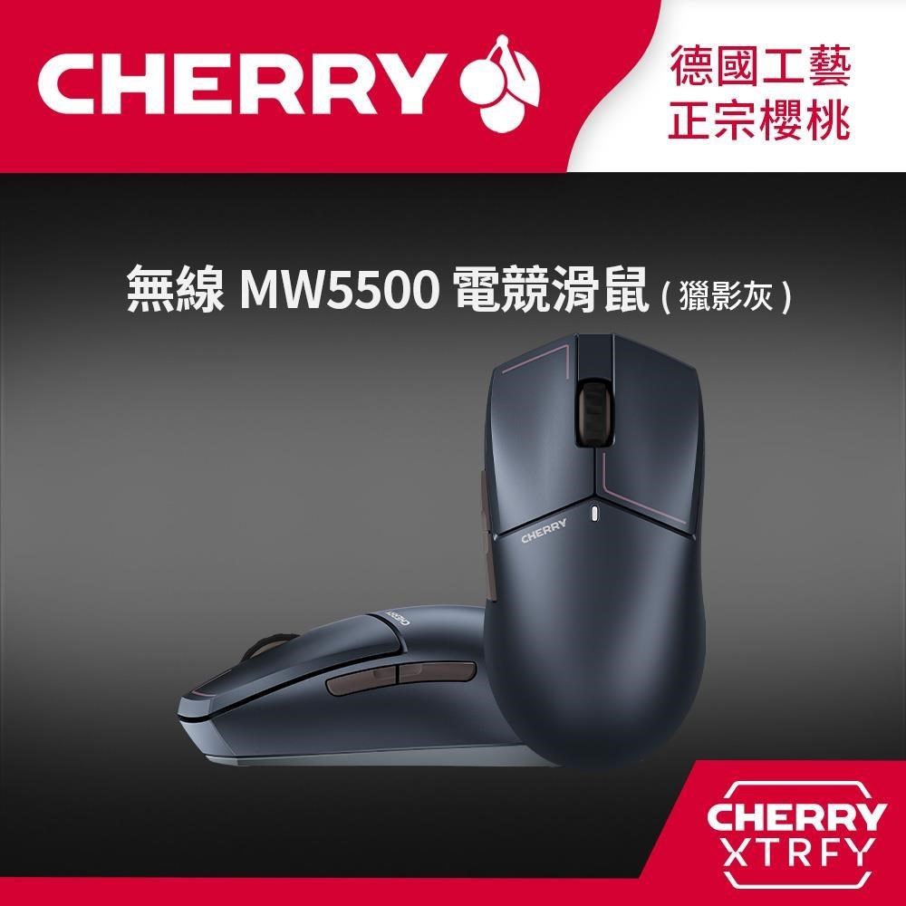 Cherry 無線三模 MW5500 電競滑鼠 (灰)