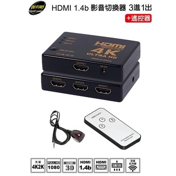 伽利略 【南紡購物中心】 HDMI 1.4b 影音切換器 3進1出 + 遙控器(H4301R)