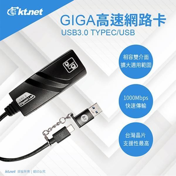 KTNET 廣鐸 【南紡購物中心】 LC1000 USB3.0 TYPEC/USB GIGA高速網路卡