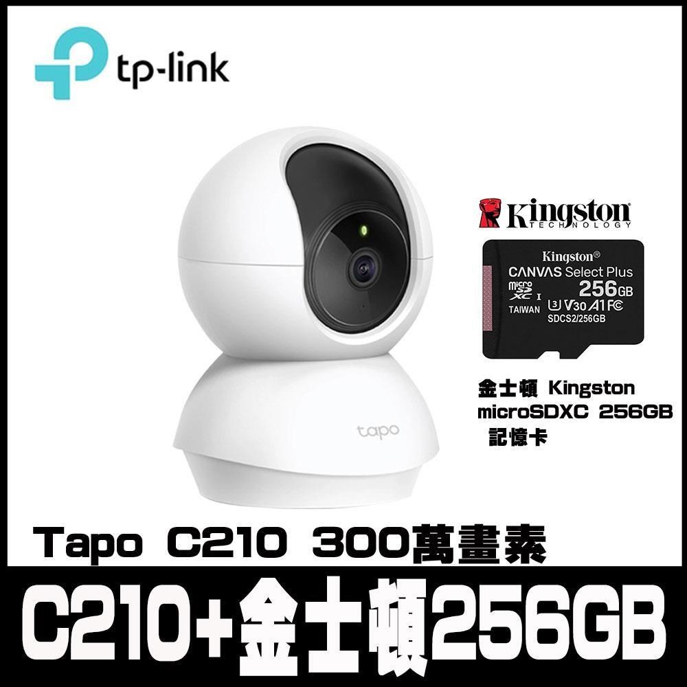 Tapo C210 300萬畫素 旋轉式 WiFi無線網路攝影機 含金士頓256G記憶卡