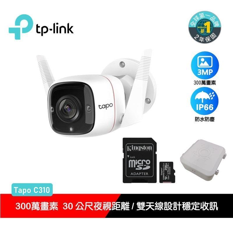 Tapo C310戶外無線網路監視器(搭金士頓256G記憶卡+防水盒)