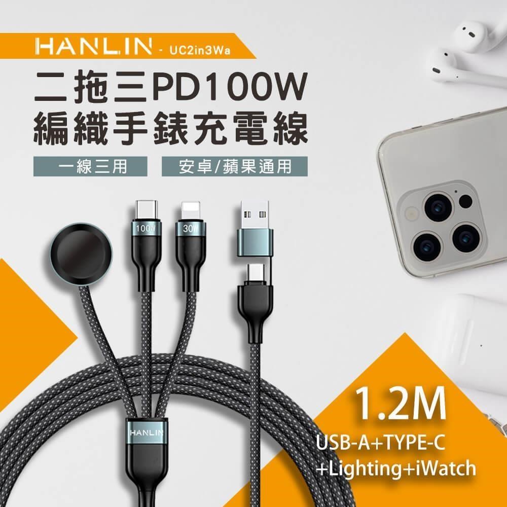 HANLIN UC2in3Wa 二拖三PD100W編織手錶充電線
