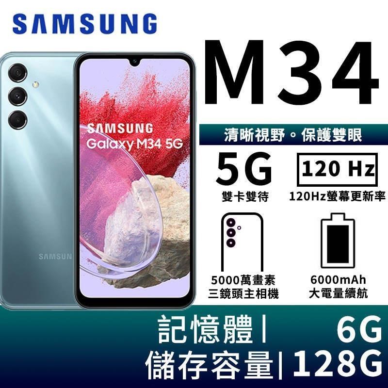 SAMSUNG Galaxy M34 6G/128G 大電量5G智慧手機-星澤藍