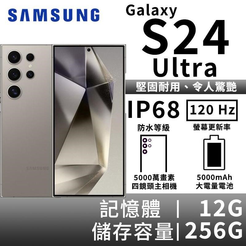 SAMSUNG Galaxy S24 Ultra 12G/256G 5G雙防智慧手機-鈦灰