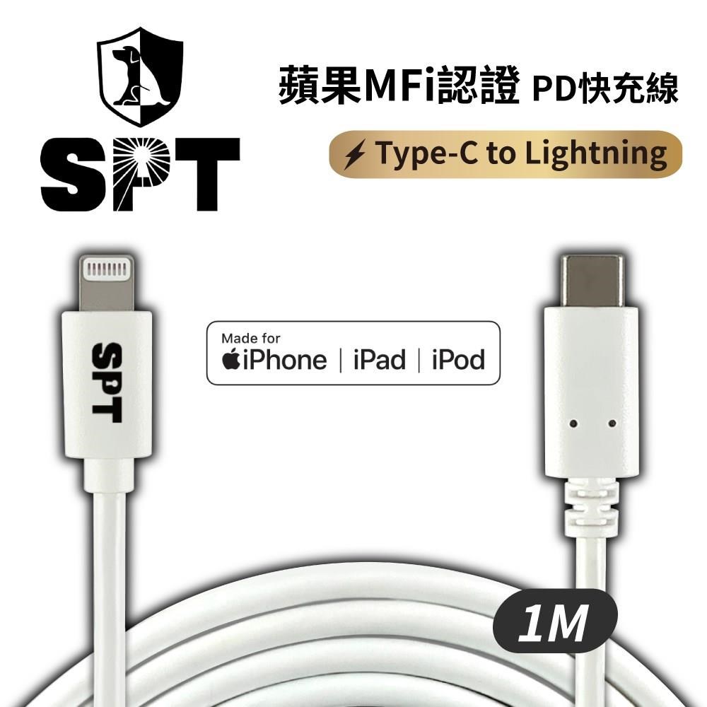 SPT iPhone蘋果MFi認證 Type-C to Lightning PD快充線 1M