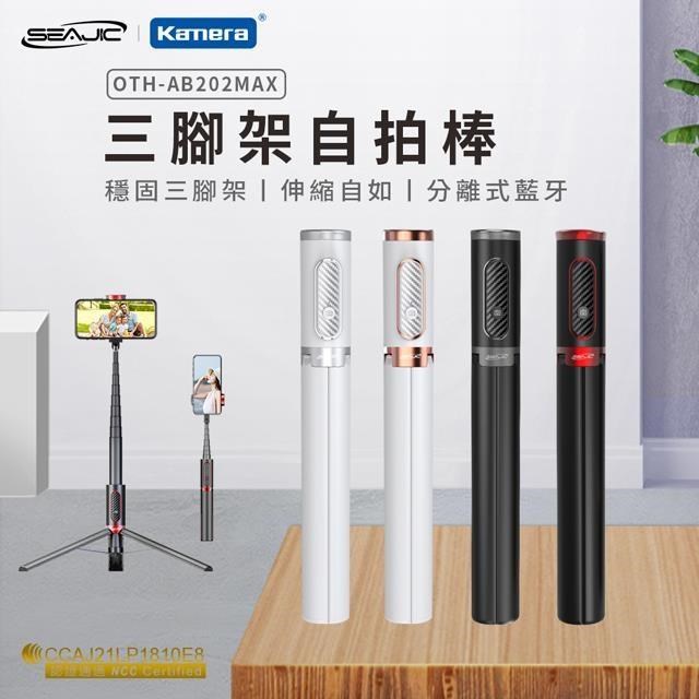 藍牙 鋁合金 三腳架自拍棒 OTH-AB202 MAX