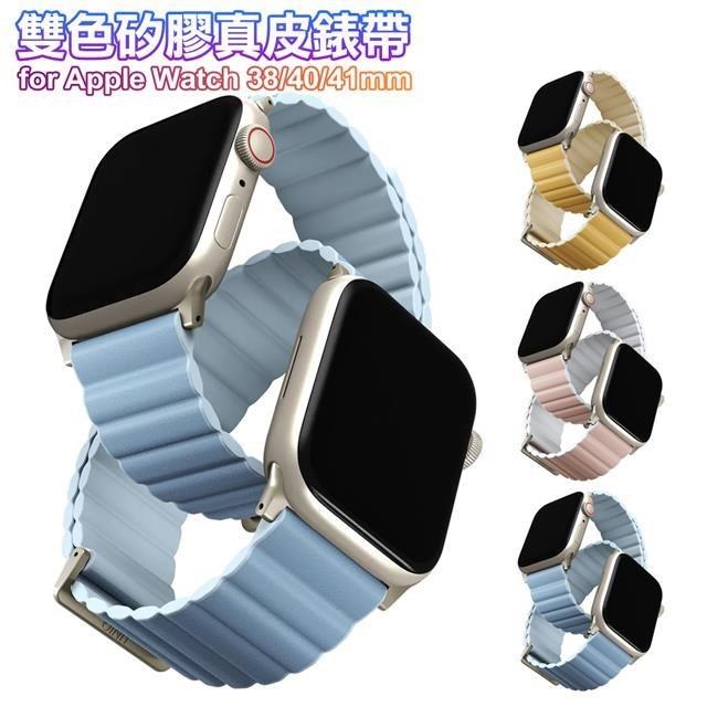 UNIQ 【南紡購物中心】 Revix PE for Apple Watch雙色矽膠真皮錶帶38 40 41mm共用款
