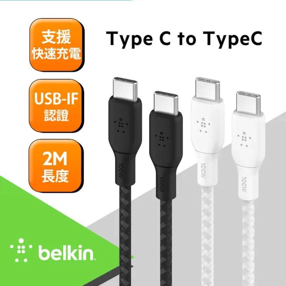 BELKIN Braided USB-C 2.0 100W 充電傳輸線 2M CAB014