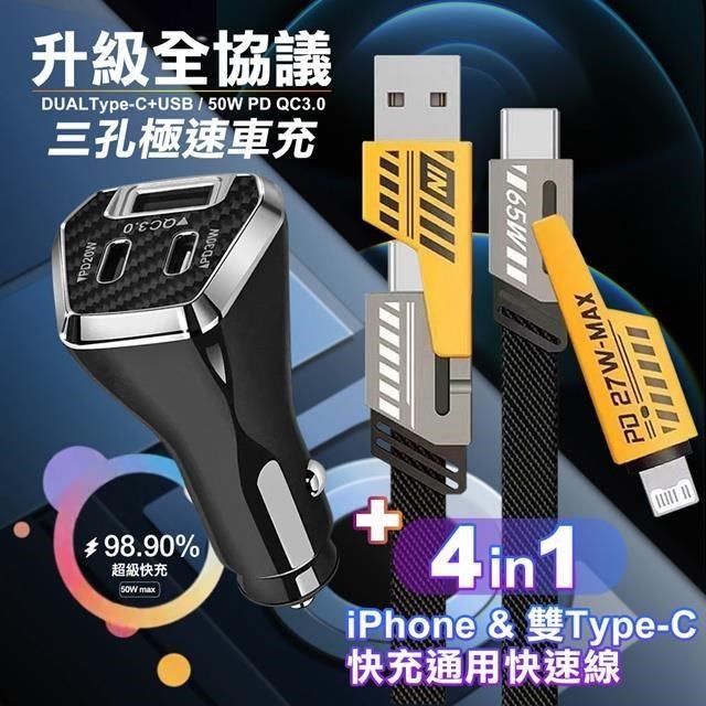 City 50W三孔車充(雙TypeC+USB)黑+AWEI雙子星四合一iphone與雙Type-C快充線
