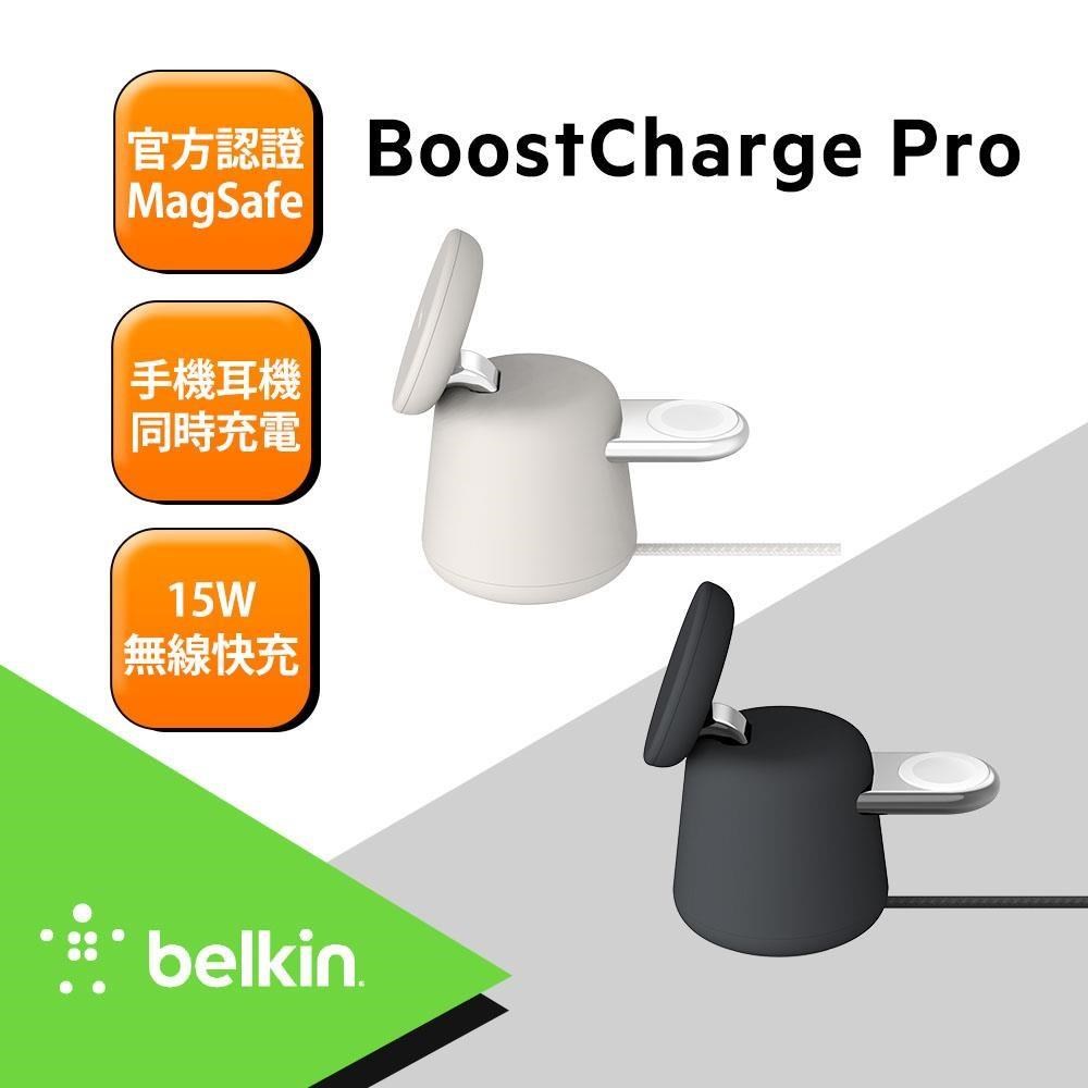BELKIN BoostCharge Pro MagSafe 15W 2合1無線快速充電底座 WIZ020