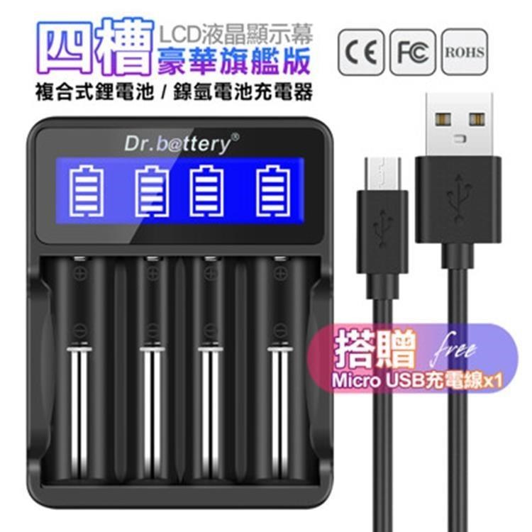 Dr.b@ttery 電池王 LCD-18650電池專用 液晶顯示四槽快速充電器