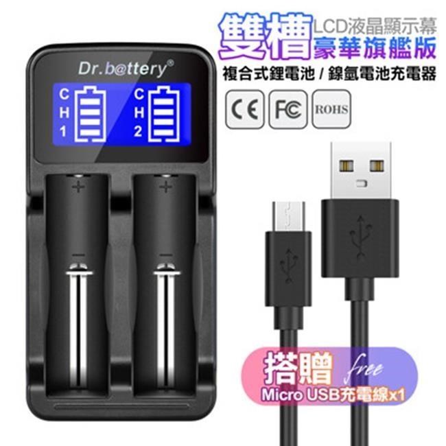 Dr.b@ttery 電池王 液晶雙槽LCD-18650鋰電池充電器/複合式鎳氫電池AA/AAA皆可充