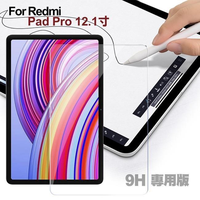 CITY for Redmi iPad pro 12.1吋 專用版9H鋼化玻璃保護貼