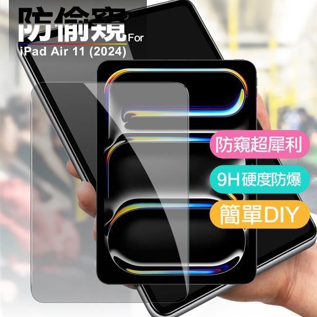Xmart for iPad Air 11 2024平板防窺玻璃保護貼