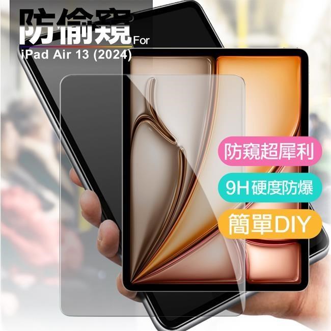 Xmart for iPad Air 13 2024平板防窺玻璃保護貼