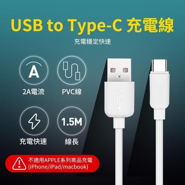 UTE 優特 USB to Type-C 2A 充電線 - 白色 (150cm)