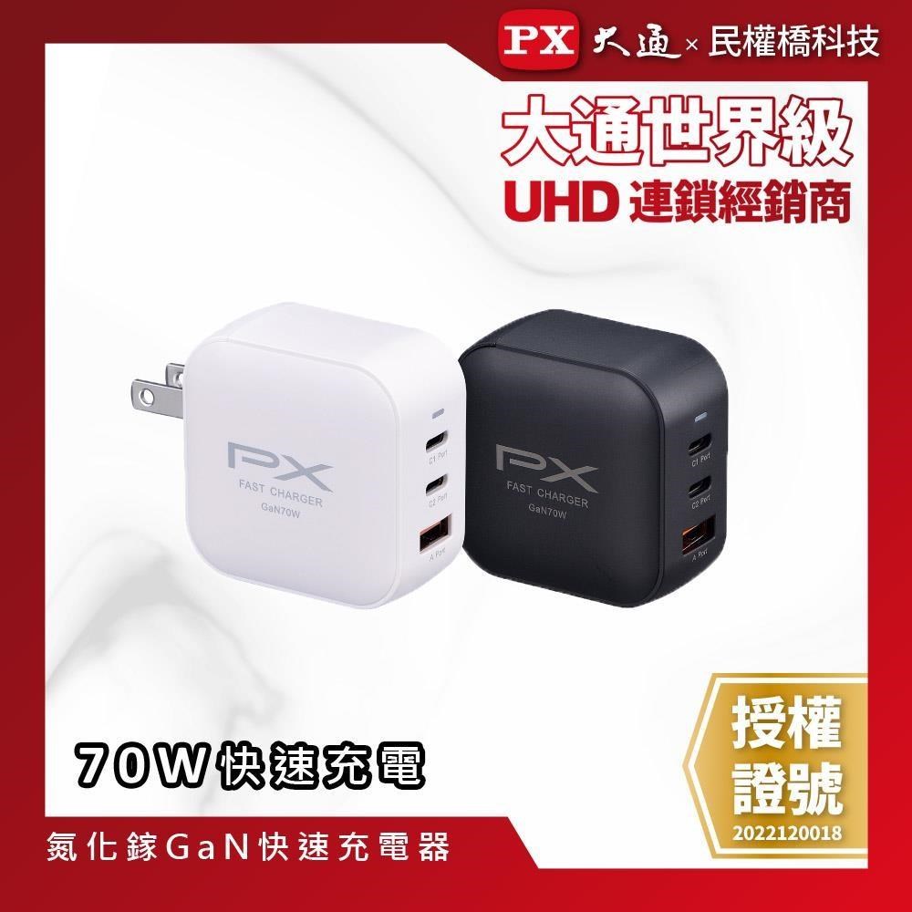 PX 大通 PWC-7012 GaN氮化鎵48W快充充電頭 Type-C USB-A
