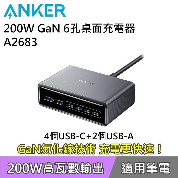 200W GaN 6孔桌面充電器 4C2A A2683