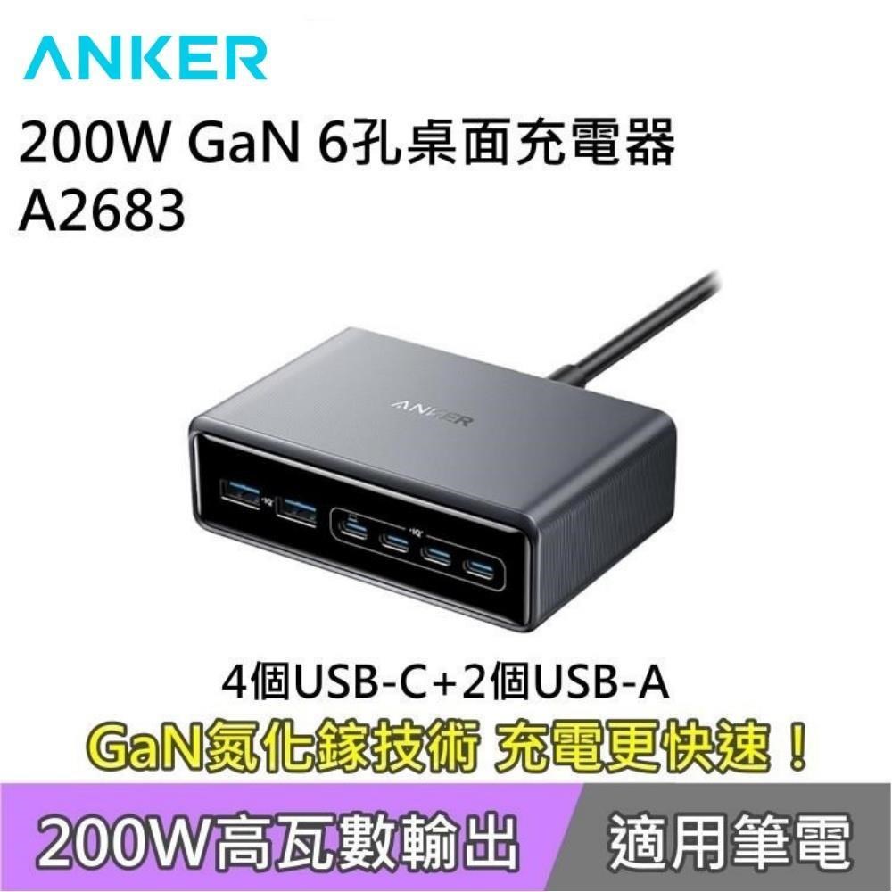 Anker 200W GaN 6孔桌面充電器 4C2A A2683