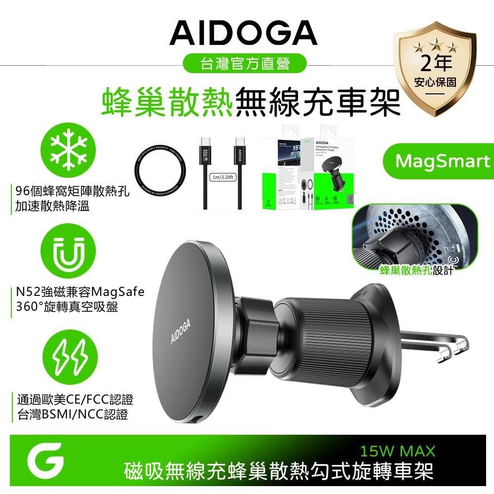 AIDOGA 磁吸快充無線充電器出風口車用手機支架 蘋果/安卓 15W MagSafe